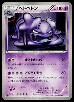 1st Edition Muk #027/052 Psycho Drive Japanese Pokemon Lightly Played - Image 1