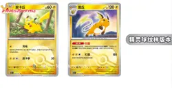 Pokemon TCG Chinese Collect 151 Journey Slim Booster Box 151C Sealed【in Stock】！ - Image 3