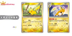 Pokemon TCG Chinese Collect 151 Journey Slim Booster Box 151C Sealed【in Stock】！ - Image 4