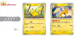 Pokemon TCG Chinese Collect 151 Journey Slim Booster Box 151C Sealed【in Stock】！ - Image 5