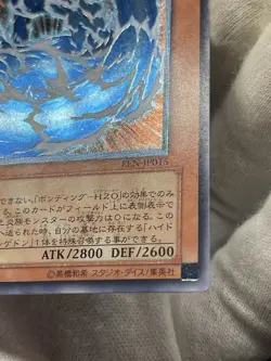 YuGiOh Water Dragon EEN-JP015 Ultimate Rare Japanese EX - Image 3