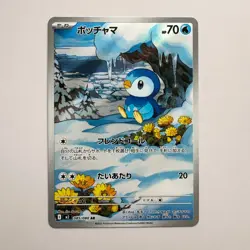 Piplup AR 085/080 M2 Inferno X - Pokemon Card Japanese MEGA - Image 1