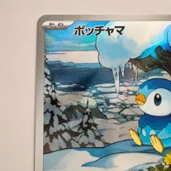 Piplup AR 085/080 M2 Inferno X - Pokemon Card Japanese MEGA - Image 3