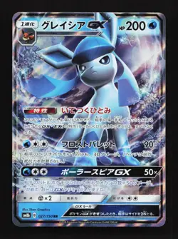 Glaceon GX 027/150 RR SM8b Ultra Shiny GX Japanese Pokemon Card TCG - Image 1