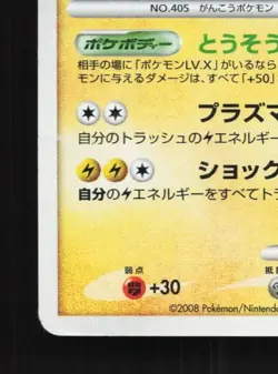 Luxray DPBP#466 Unlimited MP Temple of Anger Japanese Pokemon Card TCG - Image 2