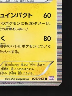 Luxray 023/052 LP Psycho Drive Japanese Pokemon Card TCG - Image 3