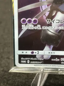 Armored Mewtwo 365/SM-P Movie Promo 2019 Pokemon Card Japanese Sealed Unopened - Image 5