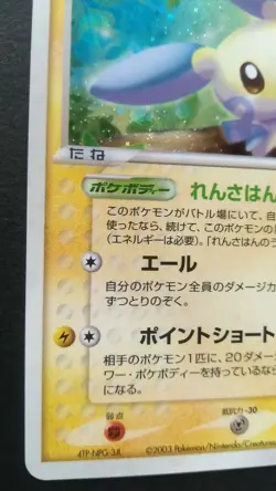 Minun Pokemon Card Japanese Nintendo Game Rare 027/054 EX Dragon Holo - Image 3