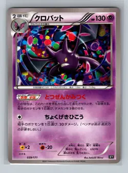 Pokemon Card Japanese - Crobat 039/171 - The Best of XY - Image 1