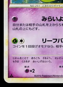 CELEBI 037/080 CLASH AT THE SUMMIT JAPANESE POKEMON TCG - Image 4