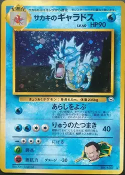 Giovanni's Gyarados Pokemon Card Japanese Nintendo Game Rare No.130 Holo - Image 1