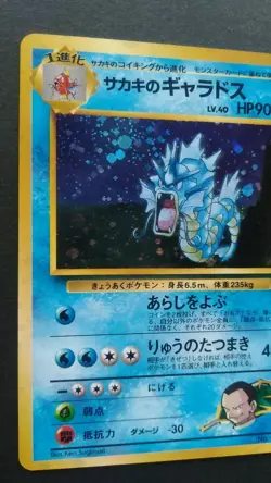 Giovanni's Gyarados Pokemon Card Japanese Nintendo Game Rare No.130 Holo - Image 2