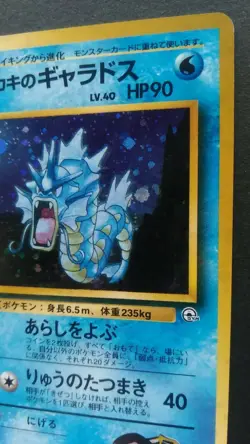 Giovanni's Gyarados Pokemon Card Japanese Nintendo Game Rare No.130 Holo - Image 5