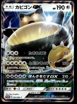 Pokemon Japanese Snorlax GX 001/SM-P Sun & Moon Promo LIGHT PLAY - 6 - Image 1