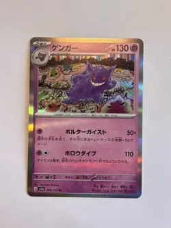 Gengar - 094/165 - Holo Rare 151 Set R SV2a - Japanese - Pokemon Card - NM/M - Image 1