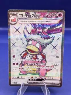 Slowking EX 086/071 SR SV2P Full Art Snow Hazard Japanese Pokemon Card - Image 1