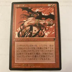 MTG LEGENDS LAND’S EDGE JAPANESE MAGIC THE GATHERING UNPLAYED NM-M RED FOREIGN - Image 1