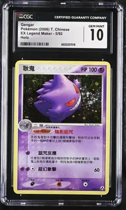 Pokemon Gengar 5/92 Holo CHINESE EX Legend Maker - CGC 10 - Image 1