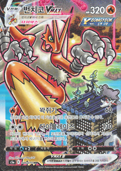 Blaziken VMAX 086/070 S5a: Peerless Fighters Holo (Korean) - Image 1