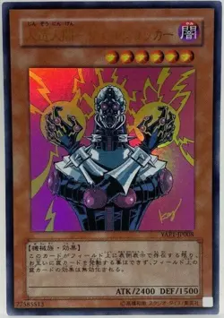 YuGiOh - YAP1-JP008 - Jinzo - Ultra Rare - Japanese - Alternate Artwork - Image 1