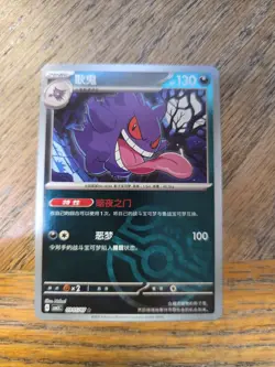 Pokemon PTCG Scarlet & Violet Gengar CSV5C 078/129 U Chinese Trading Card NM - Image 1
