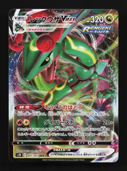 Rayquaza VMAX 047/067 NM Blue Sky Stream Japanese Pokemon Card TCG - Image 1
