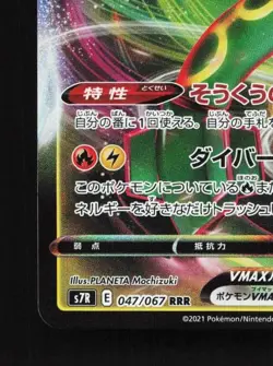 Rayquaza VMAX 047/067 NM Blue Sky Stream Japanese Pokemon Card TCG - Image 2