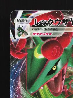 Rayquaza VMAX 047/067 NM Blue Sky Stream Japanese Pokemon Card TCG - Image 4