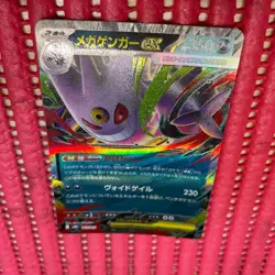 Mega Gengar ex 003/021 Pokemon Card Japanese Starter Set Mega Gengar ex b096 - Image 1