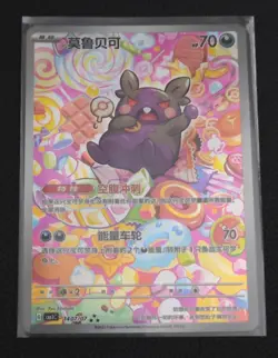 Pokemon S-Chinese Gem Pack Vol.3 CBB3C Morpeko 1407/07 Complete 7 Card Set - Image 3