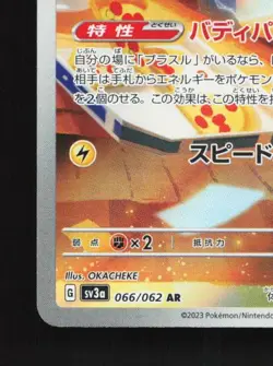 Minun 066/062 LP Raging Surf Japanese Pokemon Card TCG - Image 2