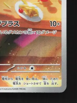 Plusle 065/062 LP Raging Surf Japanese Pokemon Card TCG - Image 3