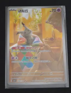 Pokemon S-Chinese Gem Pack Vol.3 CBB3C Mimikyu 1307/07 Complete 7 Card Set - Image 3