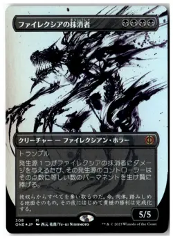 MTG Foil Phyrexian Obliterator (Showcase) - Phyrexia: All Will Be One LP JPN - Image 1
