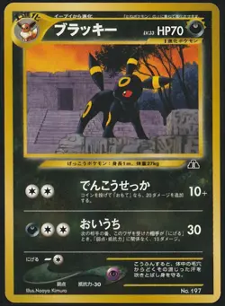 Japanese Pokemon TCG Umbreon Neo Premium File 2 Promo - Image 1