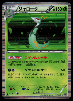 NM - Pokemon Japanese White Collection BW1 Serperior 003/053 R Holo 1ST ED - Image 1