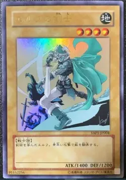 YuGiOh - YAP1-JP004 - Celtic Guardian - Ultra Rare - Japanese - Image 1