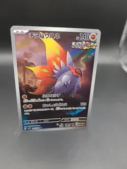 Pokemon Slither Wing AR 074/066 SV4K Ancient Roar - Card Japanese - Image 2