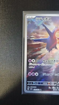 Latios AR 070/064 SV7a Paradise Dragona - Pokemon Card Japanese Scarlet & Violet - Image 2