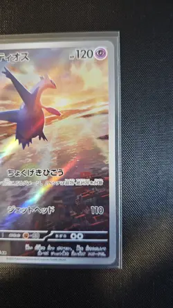 Latios AR 070/064 SV7a Paradise Dragona - Pokemon Card Japanese Scarlet & Violet - Image 3