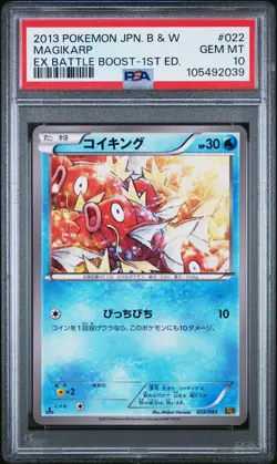 2013 POKEMON JPN B&W EX BATTLE BOOST 1ST ED #022 MAGIKARP PSA 10 - Image 1