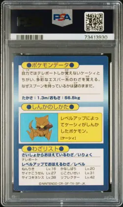 1997 Pokemon Japanese Meiji Kadabra Promo Foil PSA 8 POP 3 Only 3 Higher! - Image 2