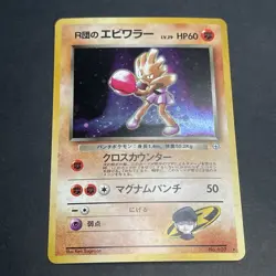 Pokemon Japanese Rocket's Hitmonchan Holo Gym Heroes No. 107 - Image 2