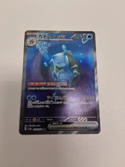 Pokemon Card Japanese Blastoise ex SAR 202/165 SV2a 151 TCG - Image 1