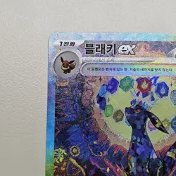 [Near Mint] Umbreon ex SAR 217/187 Korean Pokemon Card - Terastal Festival - Image 2