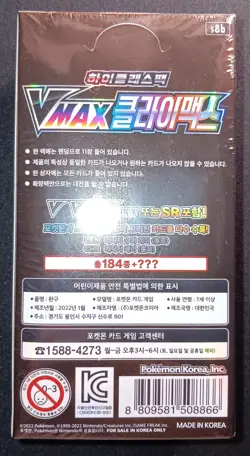 Stock In US Pokemon High Class Pack VMAX Climax Box Sealed s8b Korean ver. - Image 2