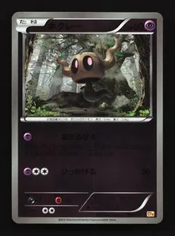 Phantump 060/131 CP4 Premium Champion Pack Japanese Pokemon Card TCG - Image 1