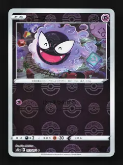 Gastly 021/071 NM Dark Phantasma Japanese Pokemon Card TCG - Image 1