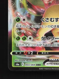 Leafeon VMAX 003/069 NM Eevee Heroes Japanese Pokemon Card TCG - Image 2