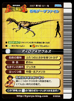 DILOPHOSAURUS 2007 1ST EDITION DINOSAUR KING ARCADE CARD - Image 2